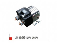 啟動器-12V-24V2