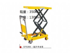 SPS350起升平臺車